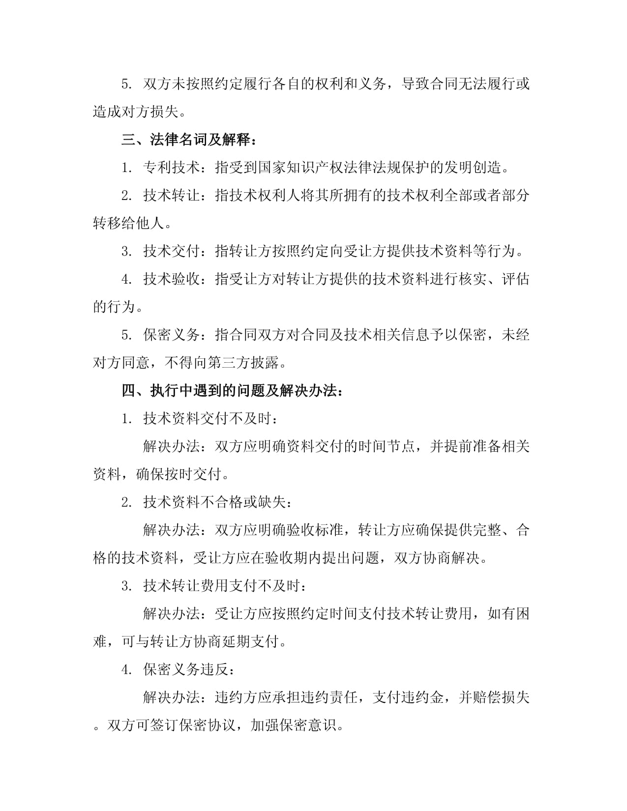 企業(yè)研發(fā)專利技術(shù)轉(zhuǎn)讓合同在技術(shù)推廣中的關(guān)鍵作用與實(shí)踐要點(diǎn)